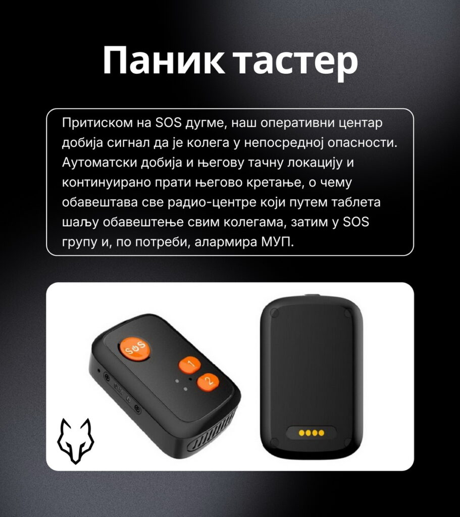 Паник тастер